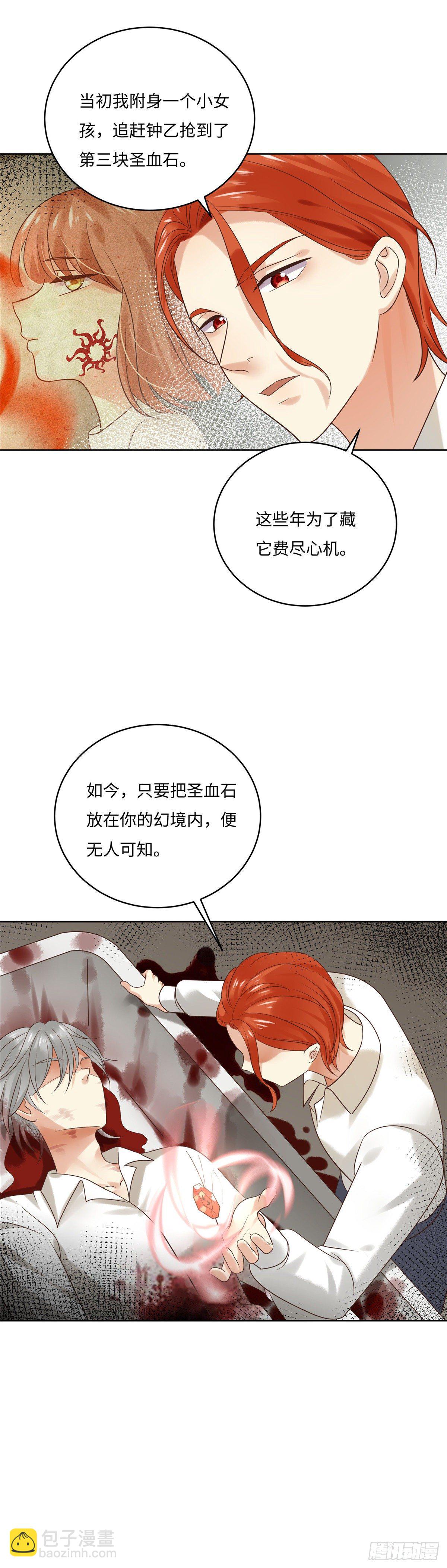 《邪都少女》第六十三话莫测 第8页