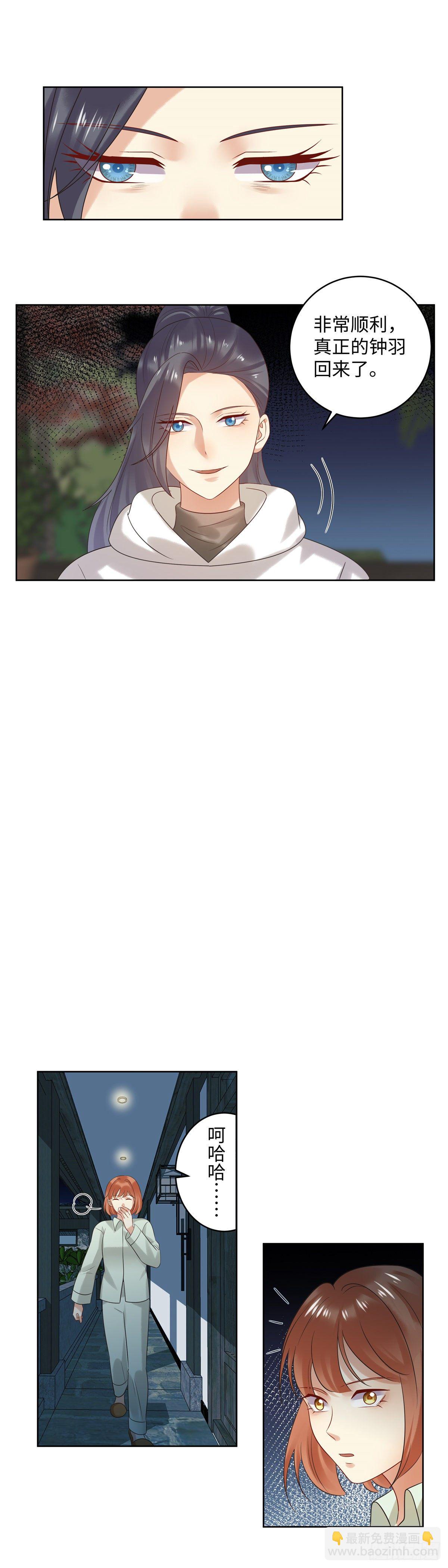 《邪都少女》第六十七话回来 第12页