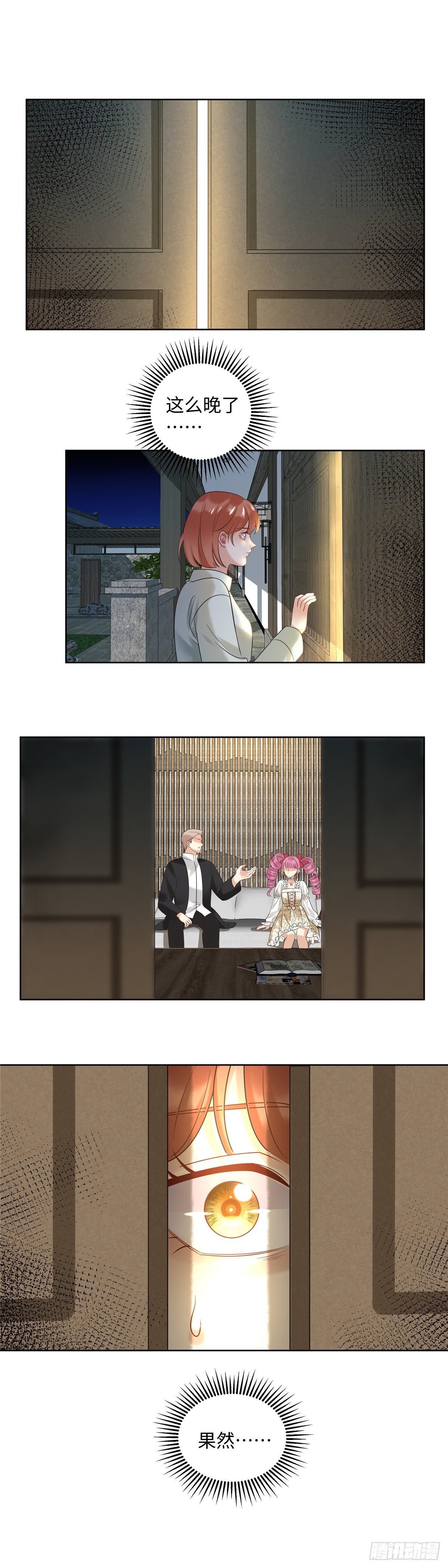 《邪都少女》第六十七话回来 第13页