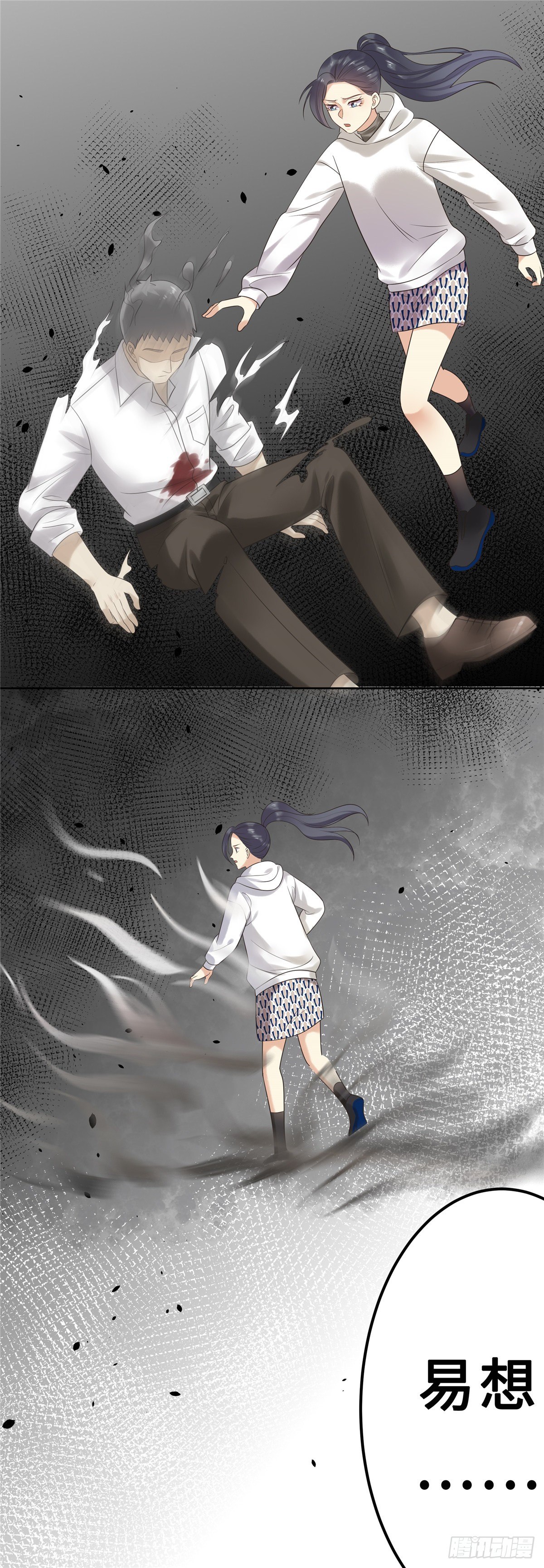 《邪都少女》第六十七话回来 第3页