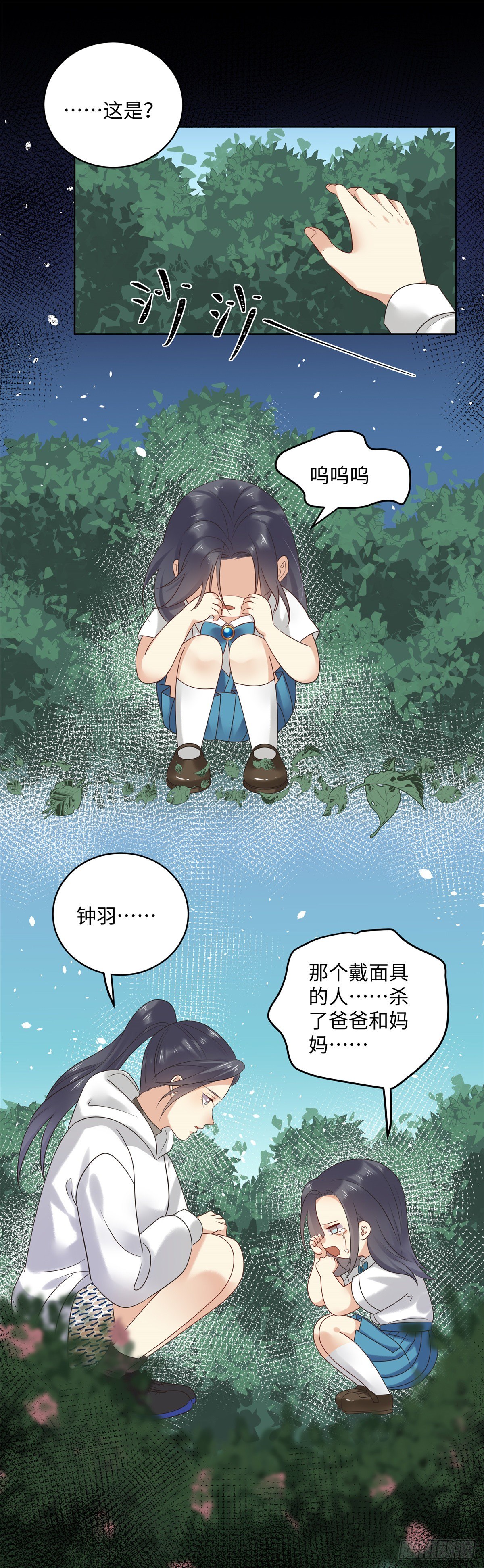 《邪都少女》第六十七话回来 第6页