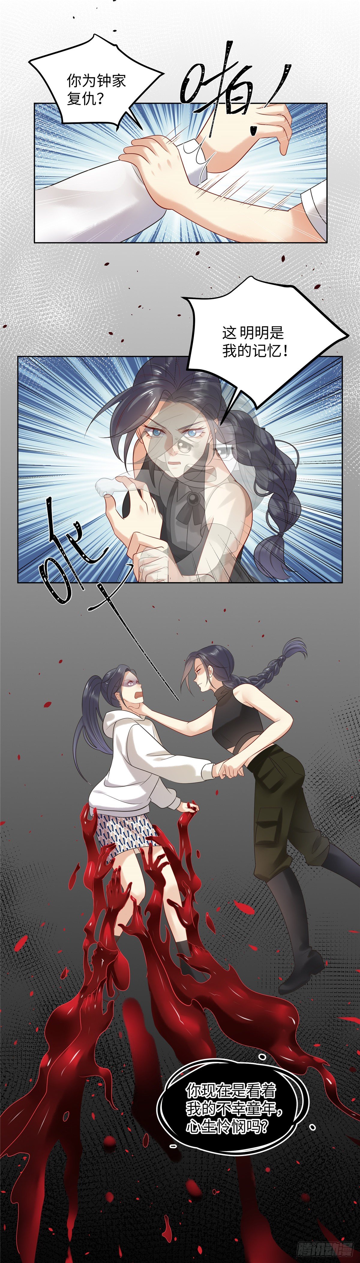 《邪都少女》第六十七话回来 第8页