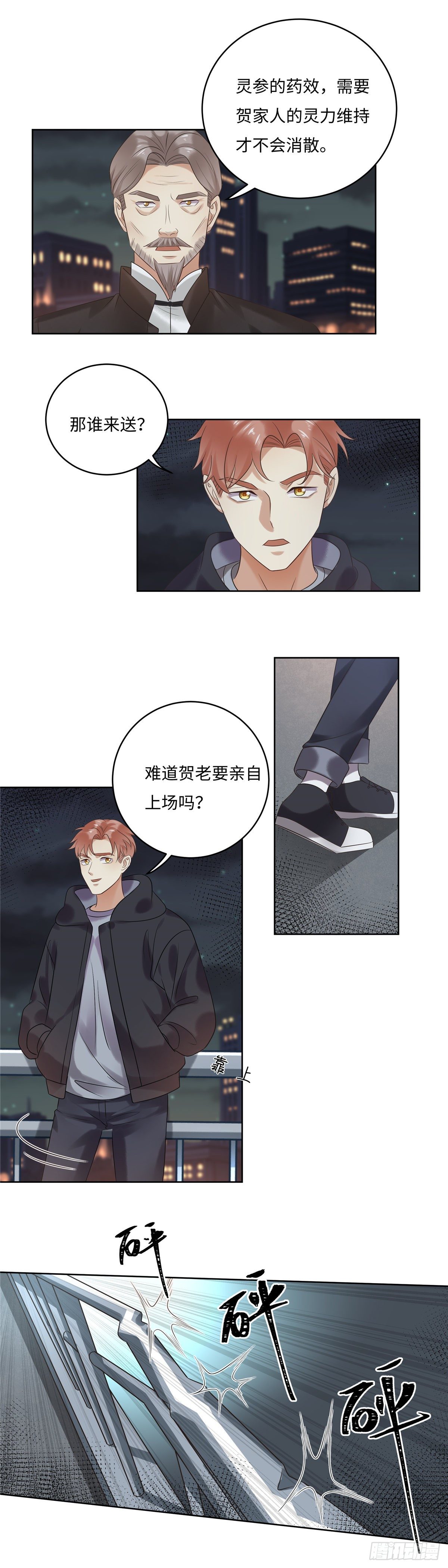 《邪都少女》第六十四话加入 第11页