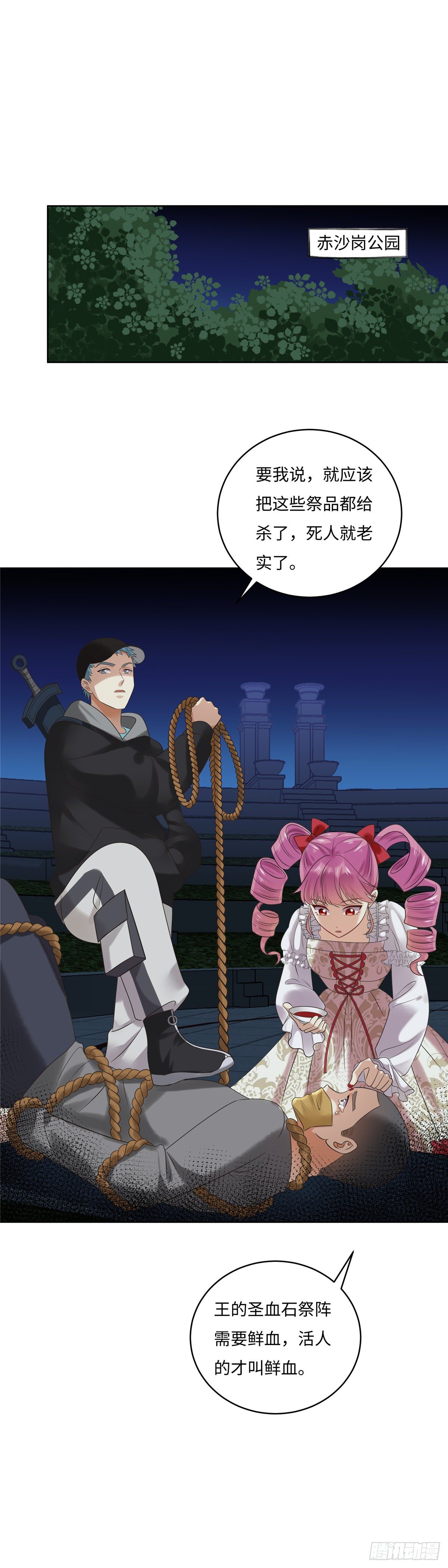 《邪都少女》第六十四话加入 第2页