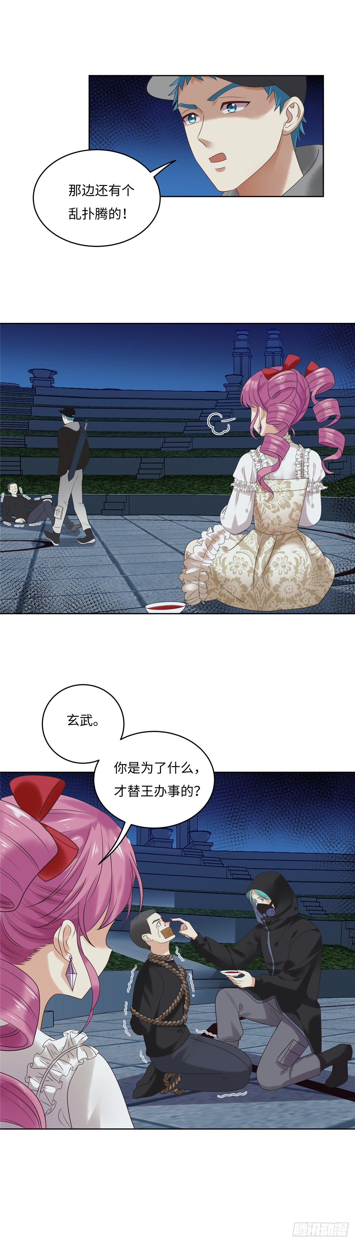 《邪都少女》第六十四话加入 第3页