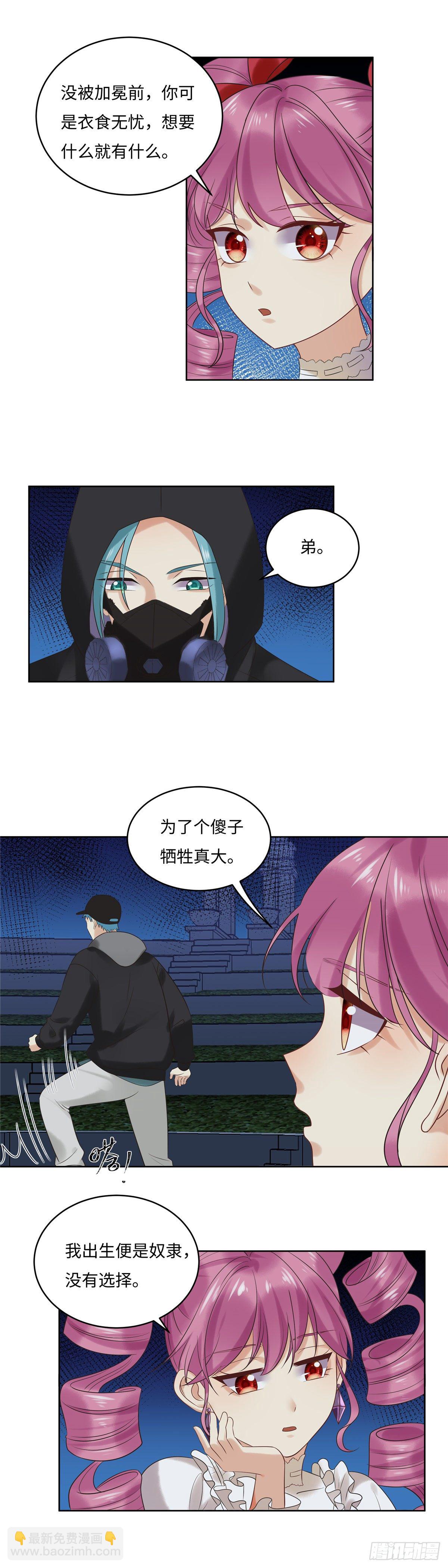 《邪都少女》第六十四话加入 第4页