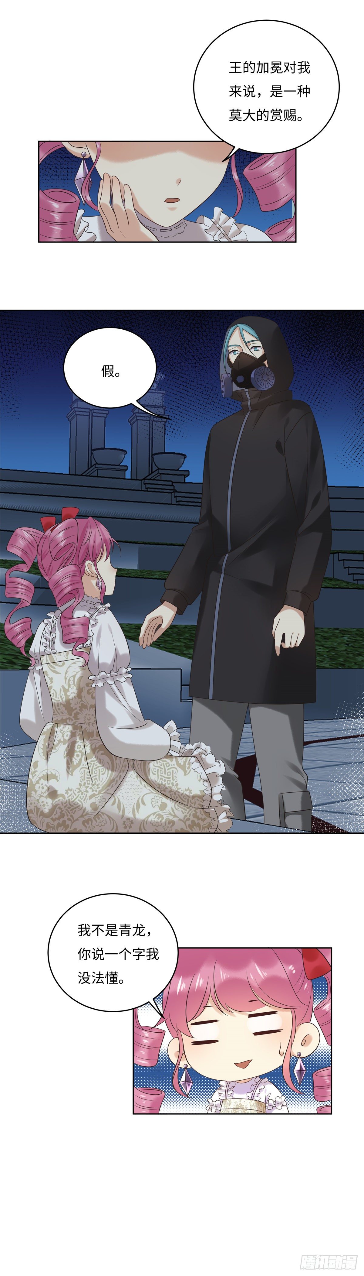 《邪都少女》第六十四话加入 第5页