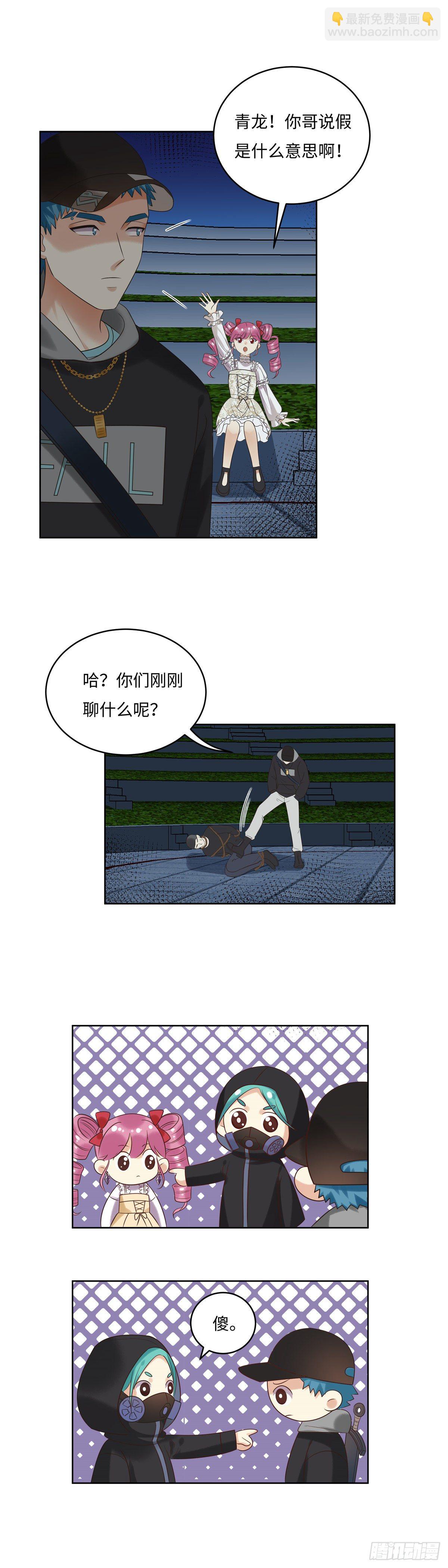 《邪都少女》第六十四话加入 第6页