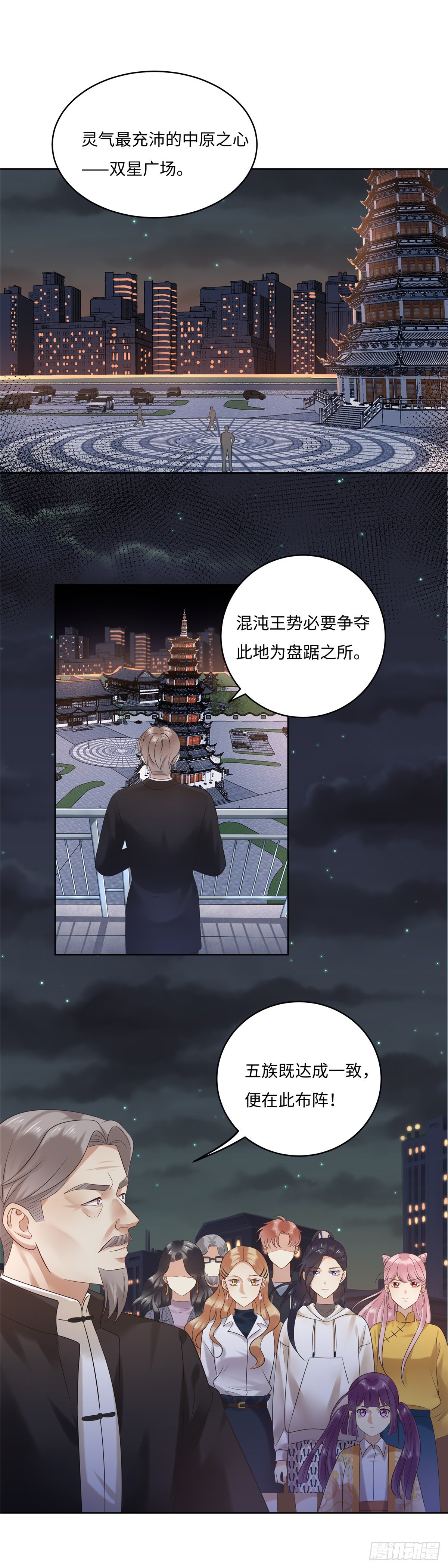 《邪都少女》第六十四话加入 第8页