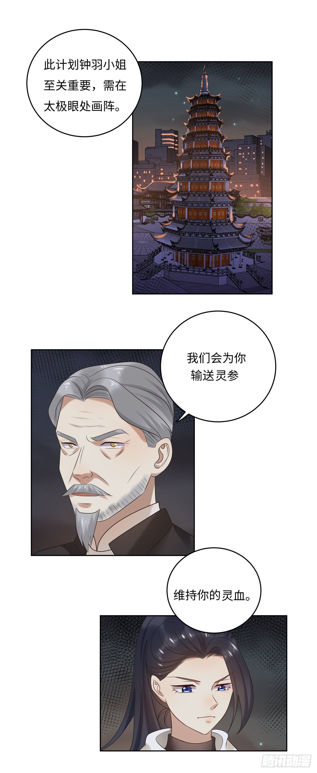 《邪都少女》第六十四话加入 第9页