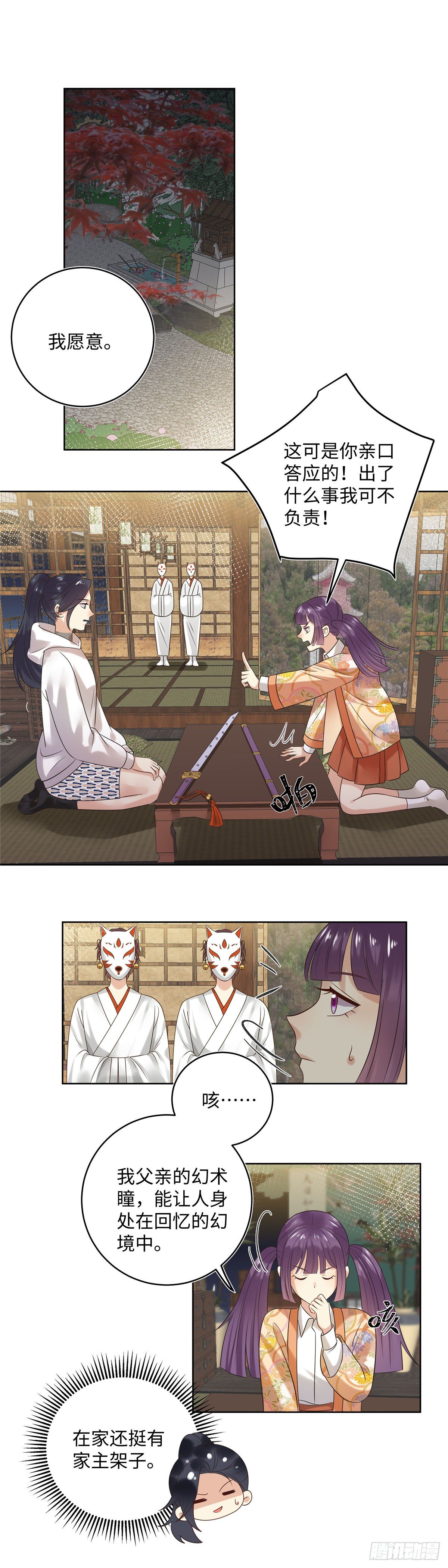 《邪都少女》第六十六话施术 第11页