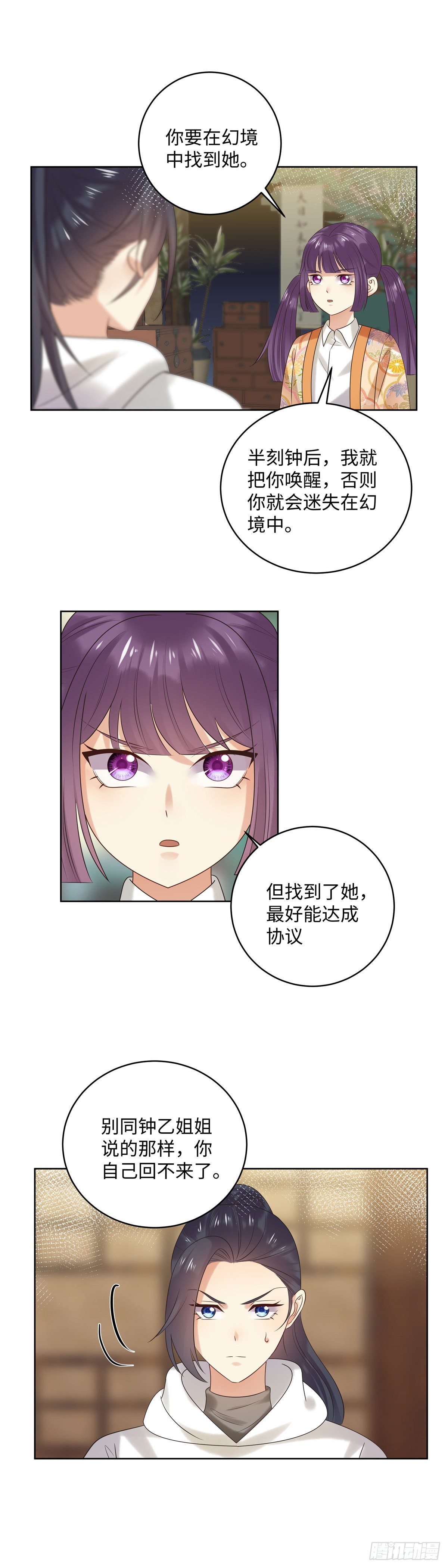 《邪都少女》第六十六话施术 第12页
