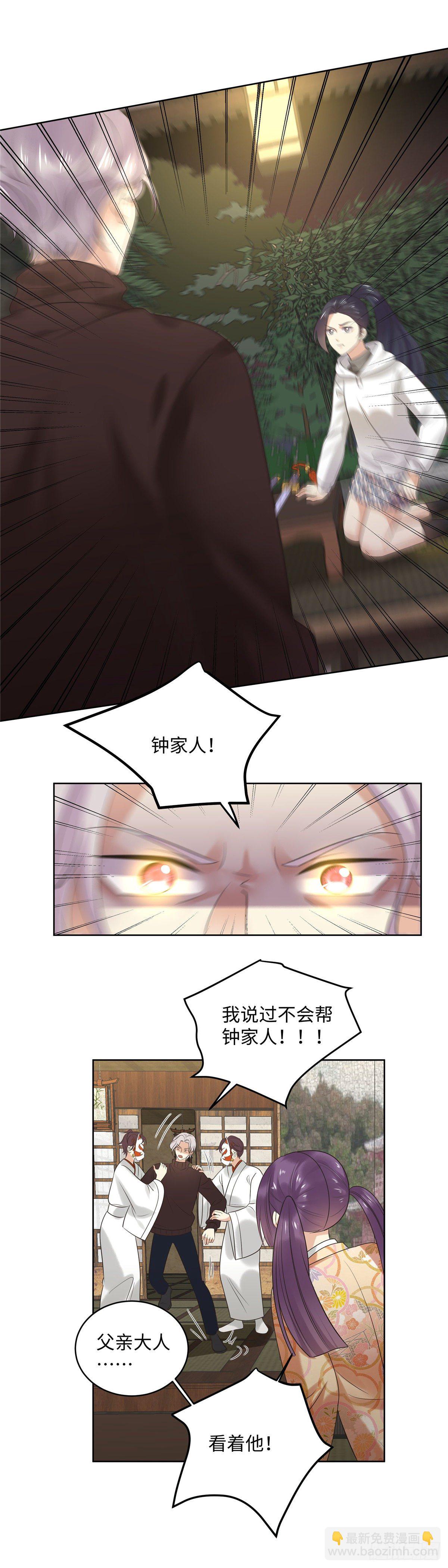 《邪都少女》第六十六话施术 第14页