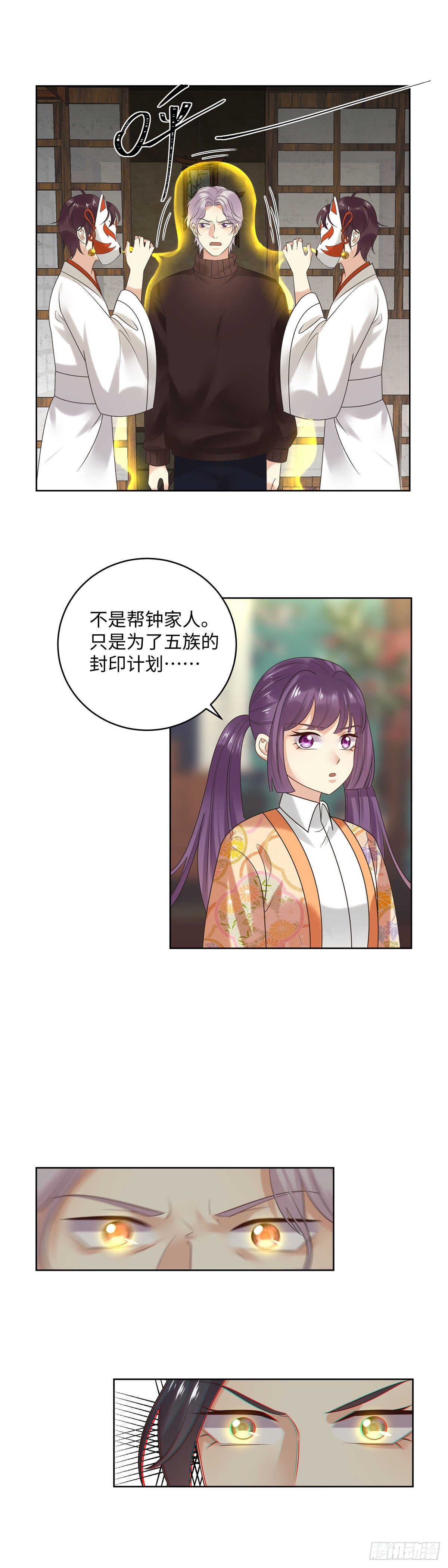 《邪都少女》第六十六话施术 第15页