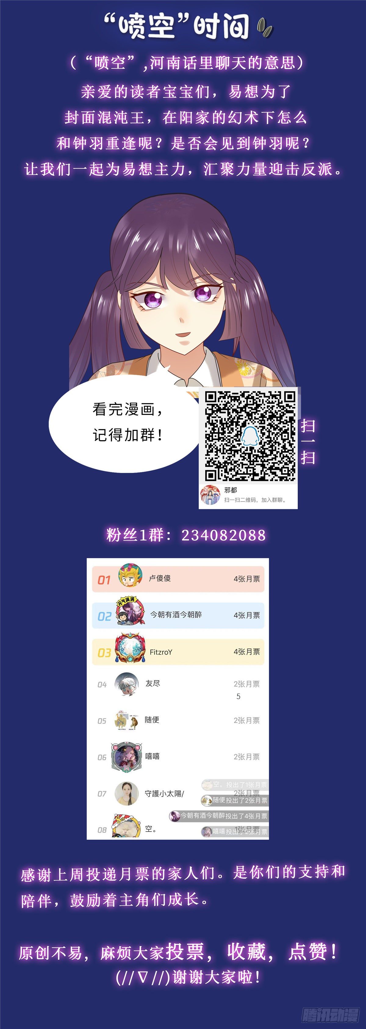 《邪都少女》第六十六话施术 第16页