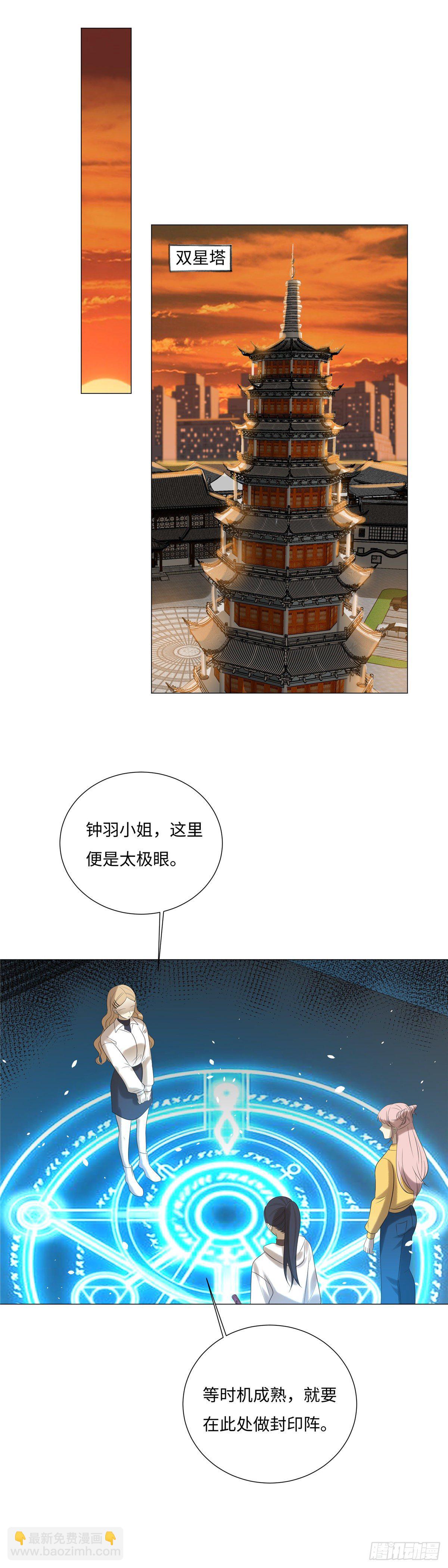《邪都少女》第六十六话施术 第2页