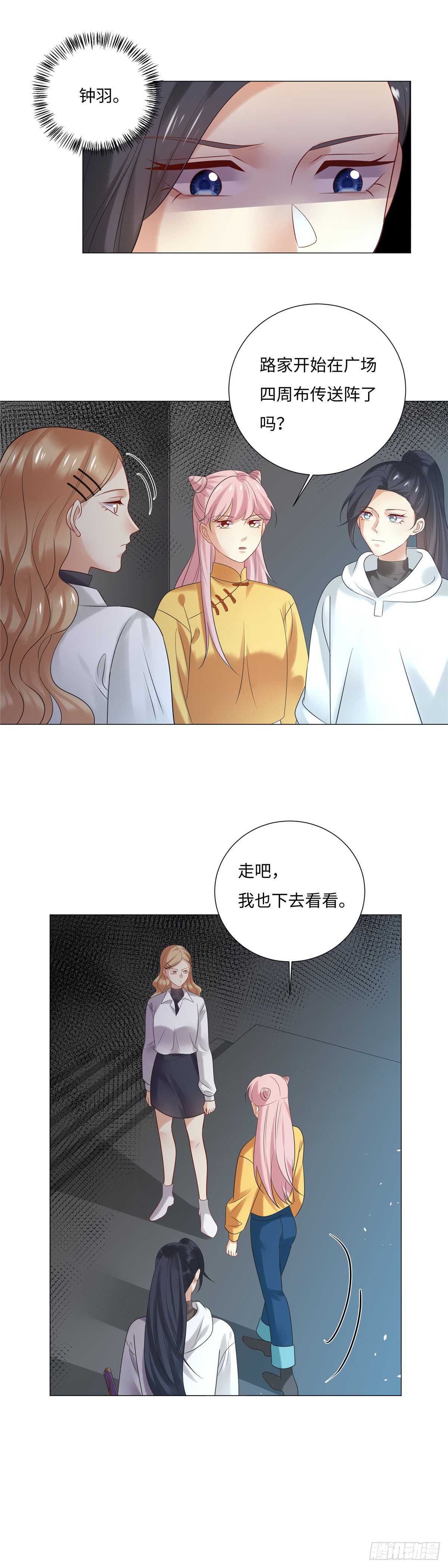 《邪都少女》第六十六话施术 第3页