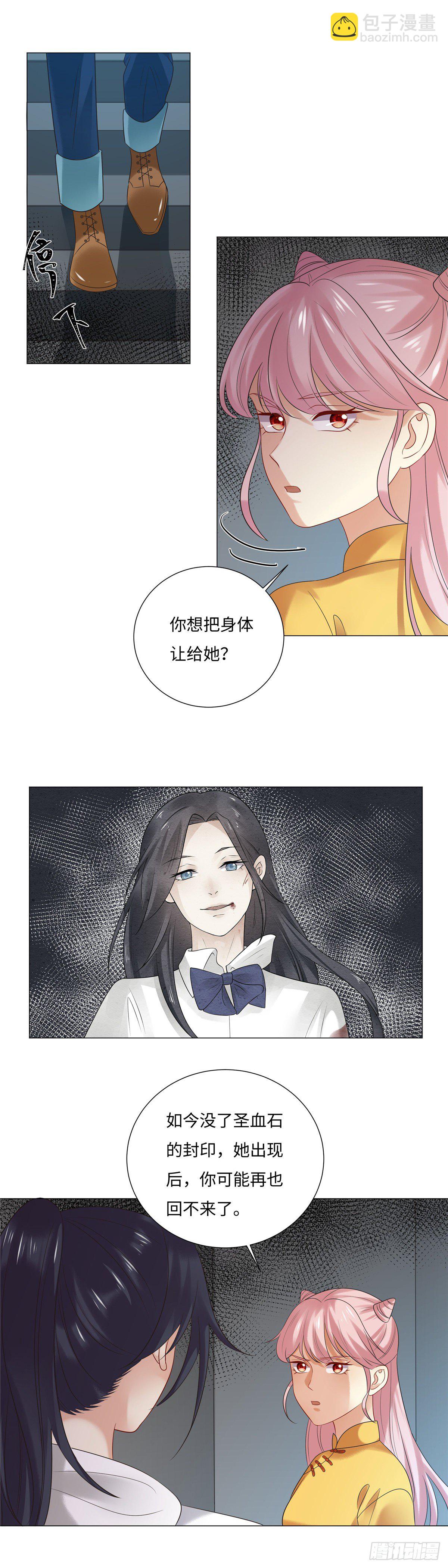 《邪都少女》第六十六话施术 第5页