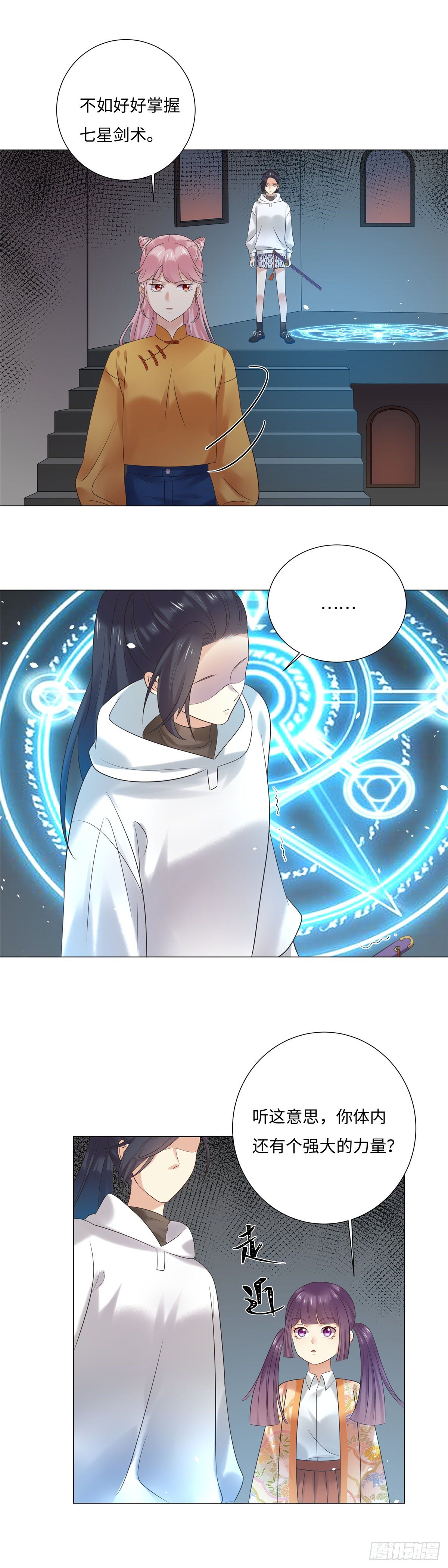 《邪都少女》第六十六话施术 第6页