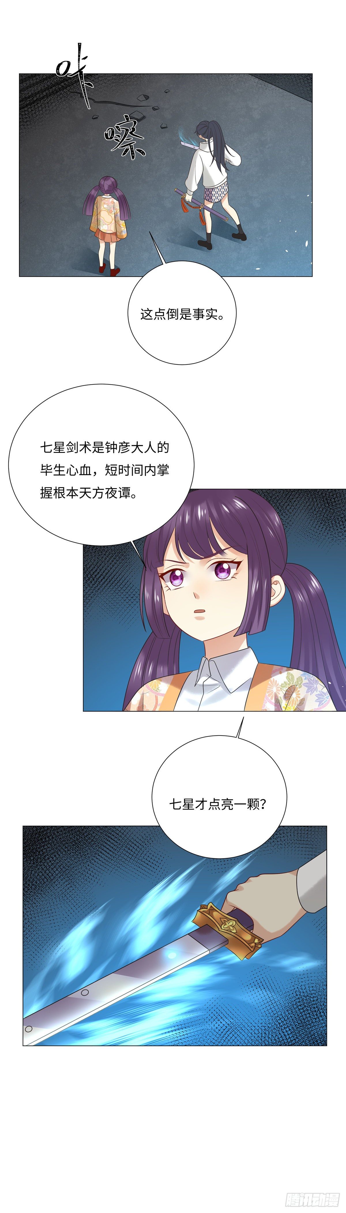 《邪都少女》第六十六话施术 第8页