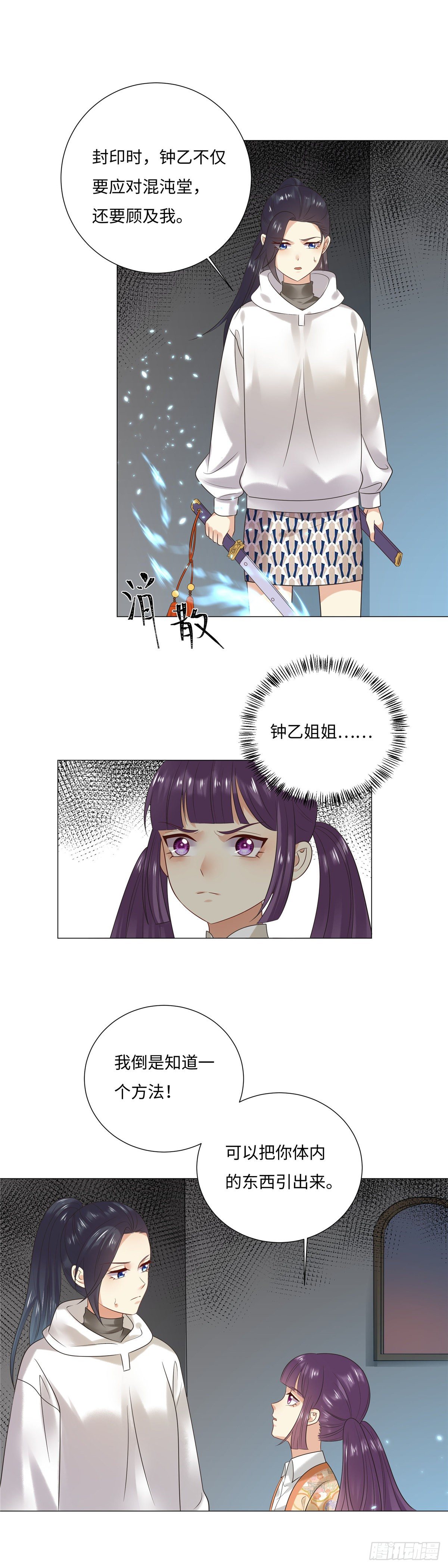 《邪都少女》第六十六话施术 第9页
