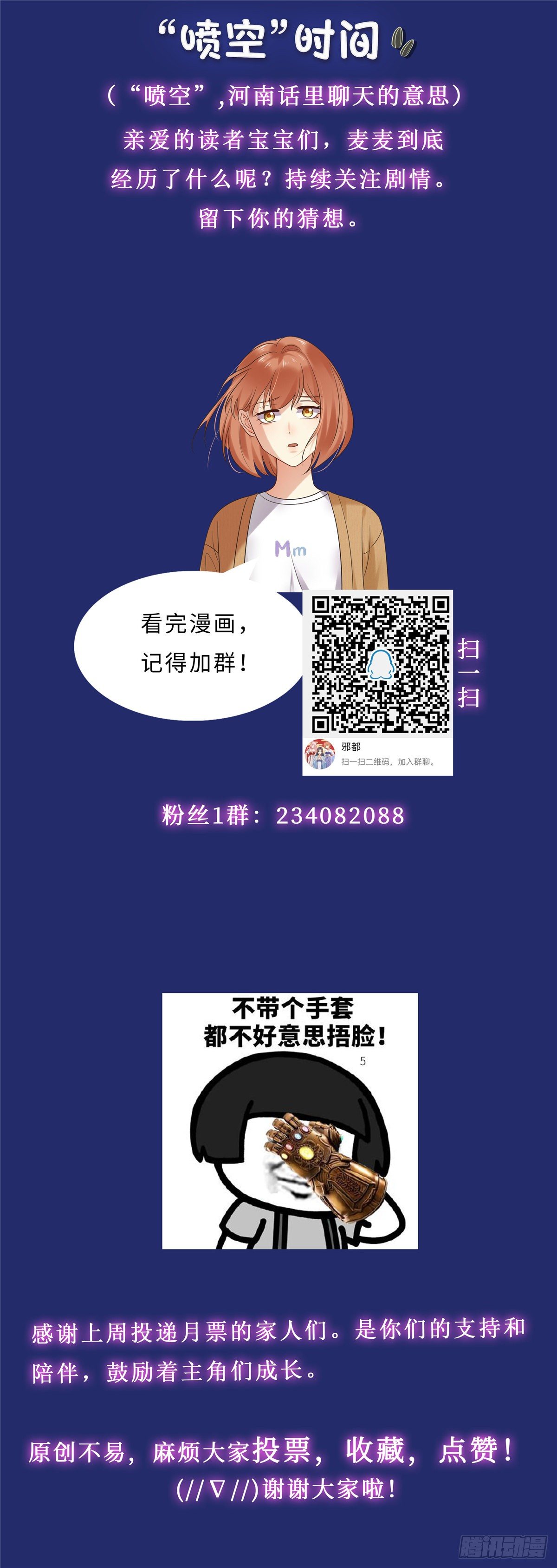 《邪都少女》第六十五话质疑 第19页