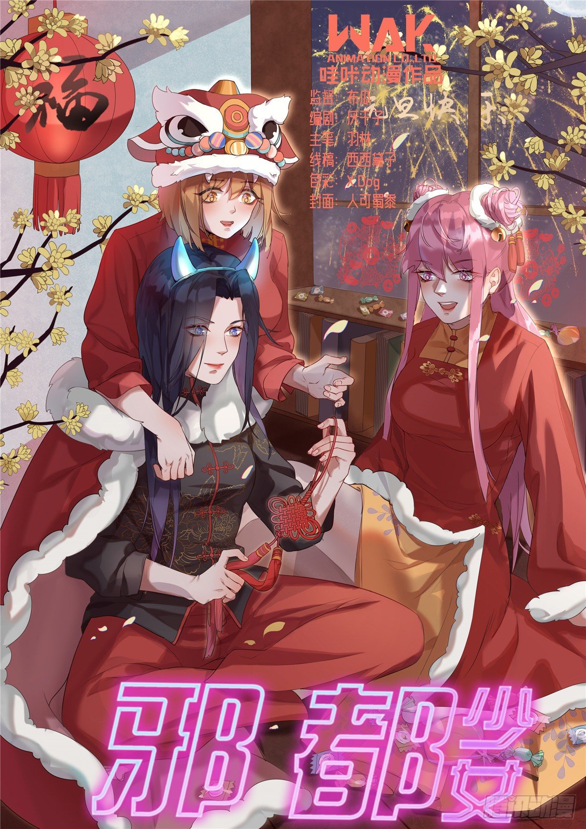 《邪都少女》第六十五话质疑 第1页