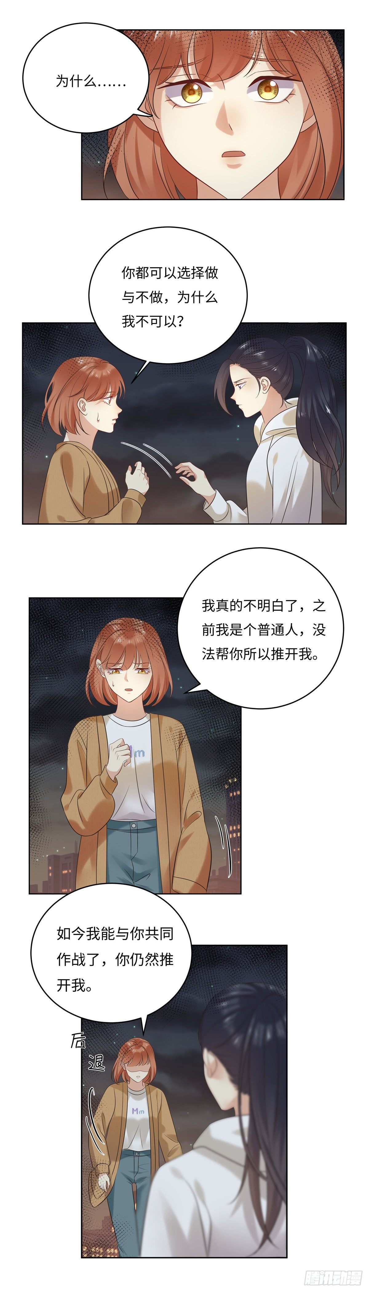 《邪都少女》第六十五话质疑 第4页