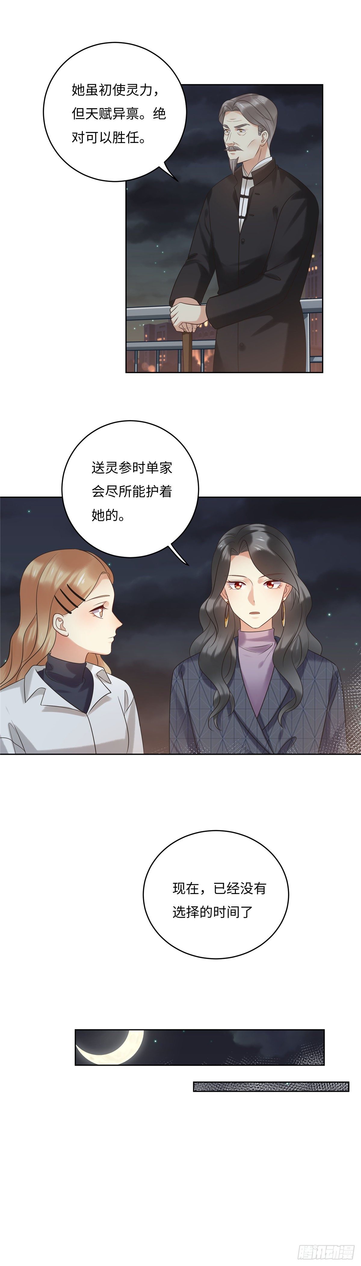 《邪都少女》第六十五话质疑 第6页