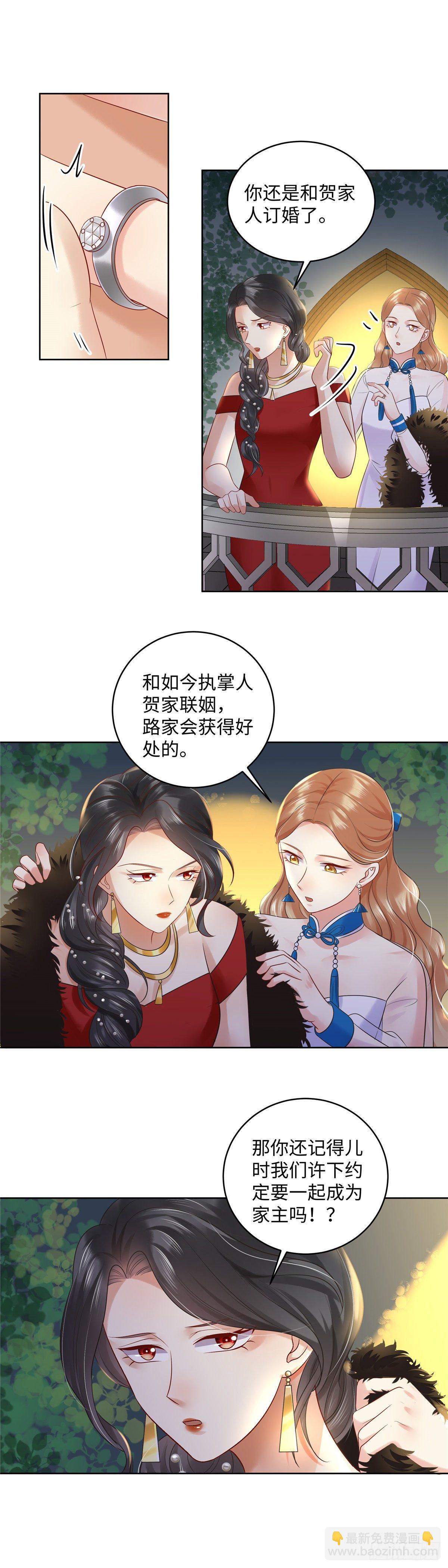 《邪都少女》第七十话宿命 第11页