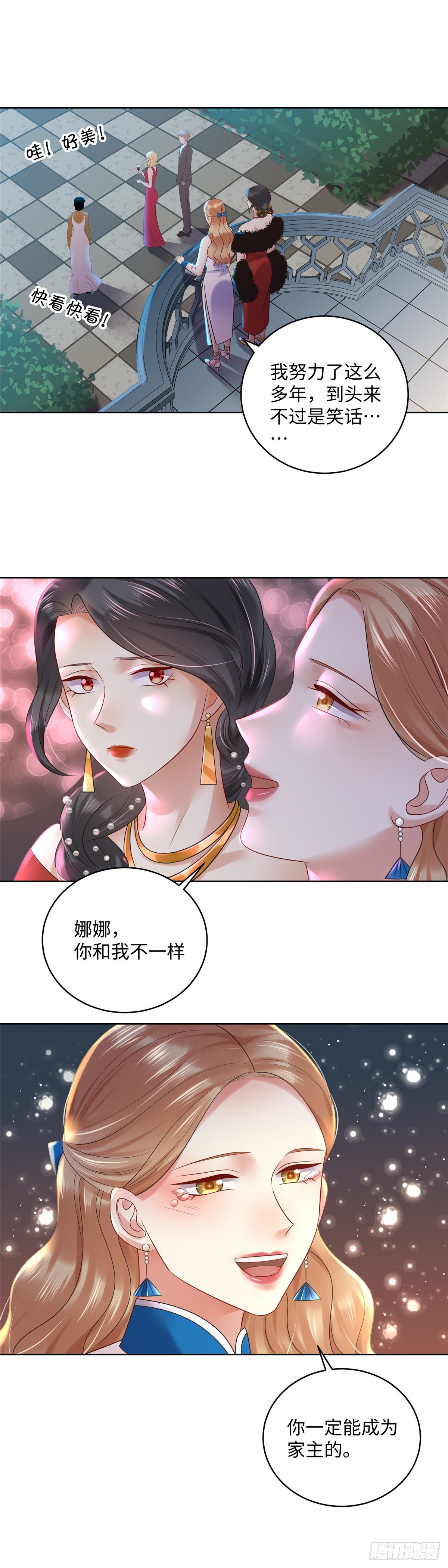 《邪都少女》第七十话宿命 第13页