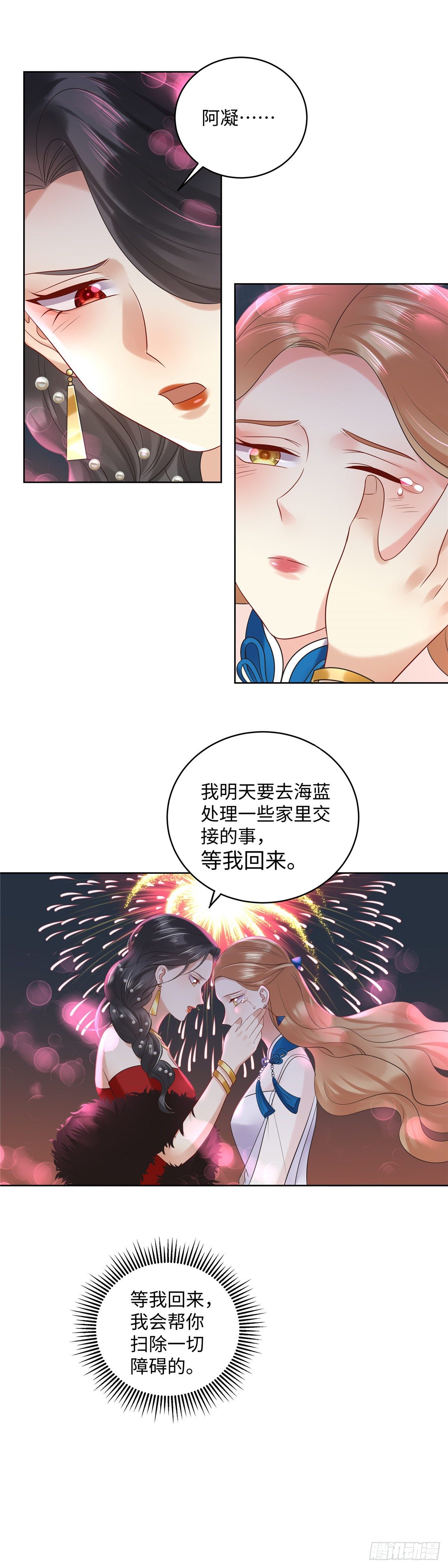 《邪都少女》第七十话宿命 第14页