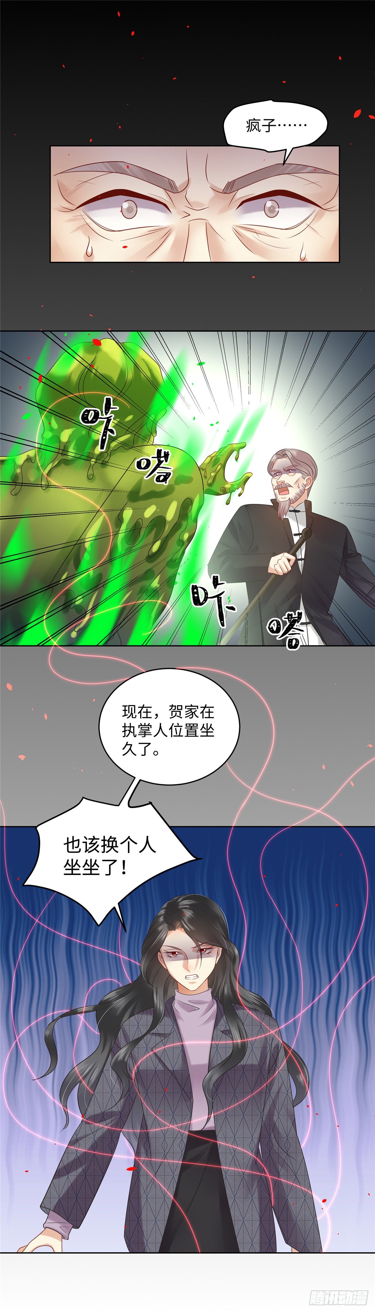 《邪都少女》第七十话宿命 第15页