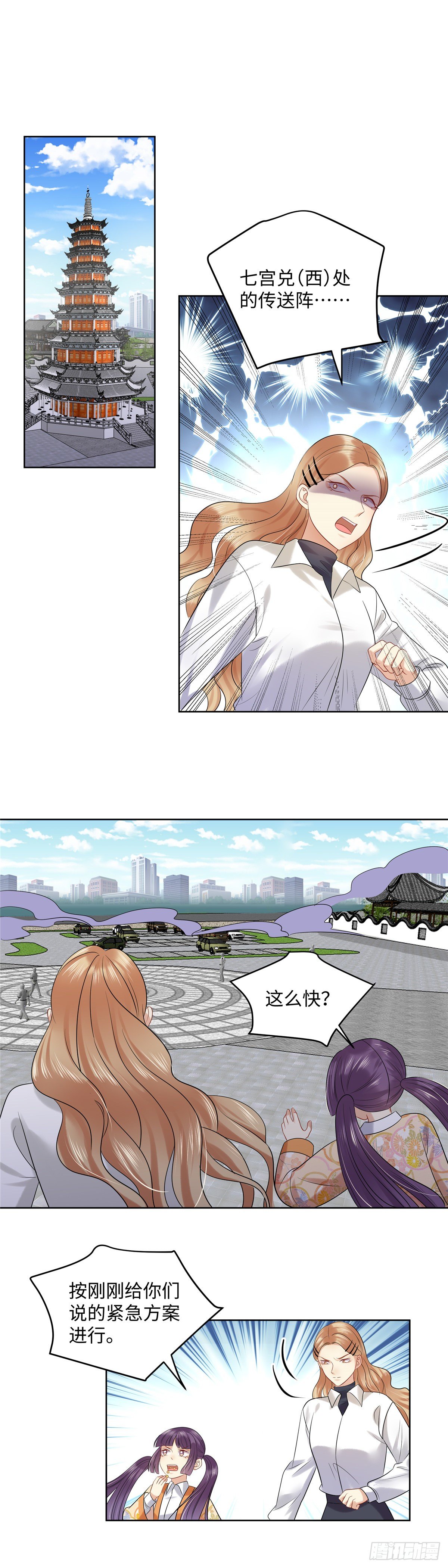 《邪都少女》第七十话宿命 第16页