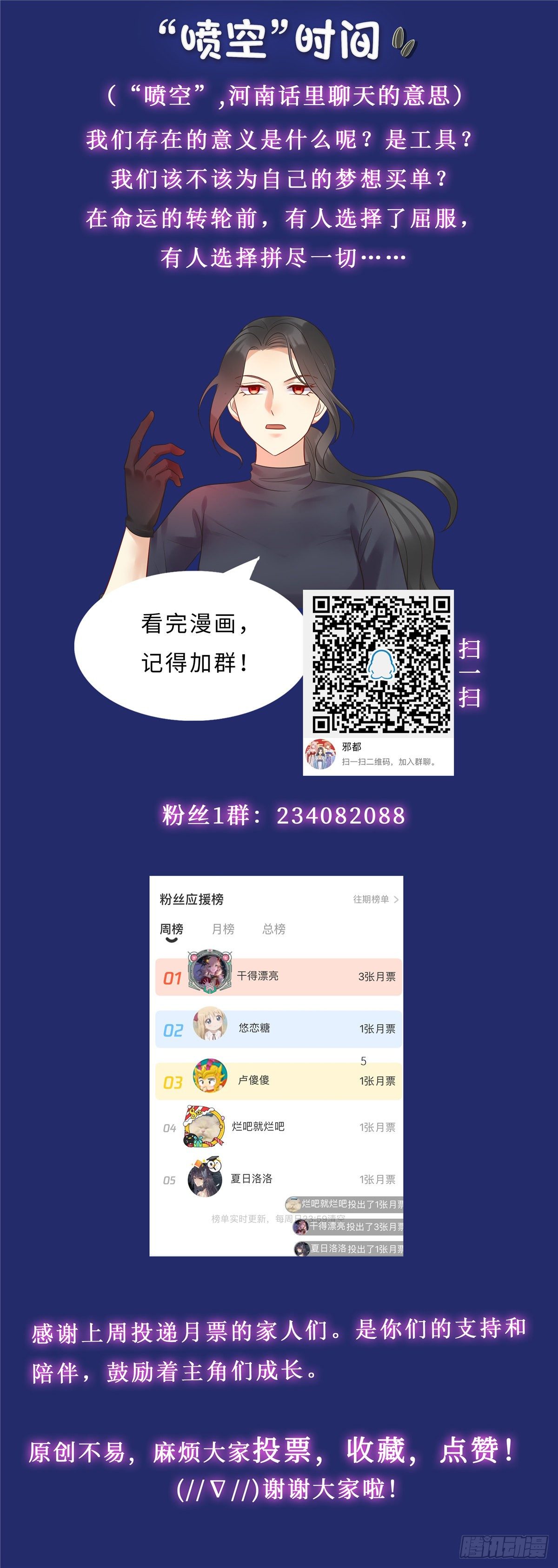 《邪都少女》第七十话宿命 第18页