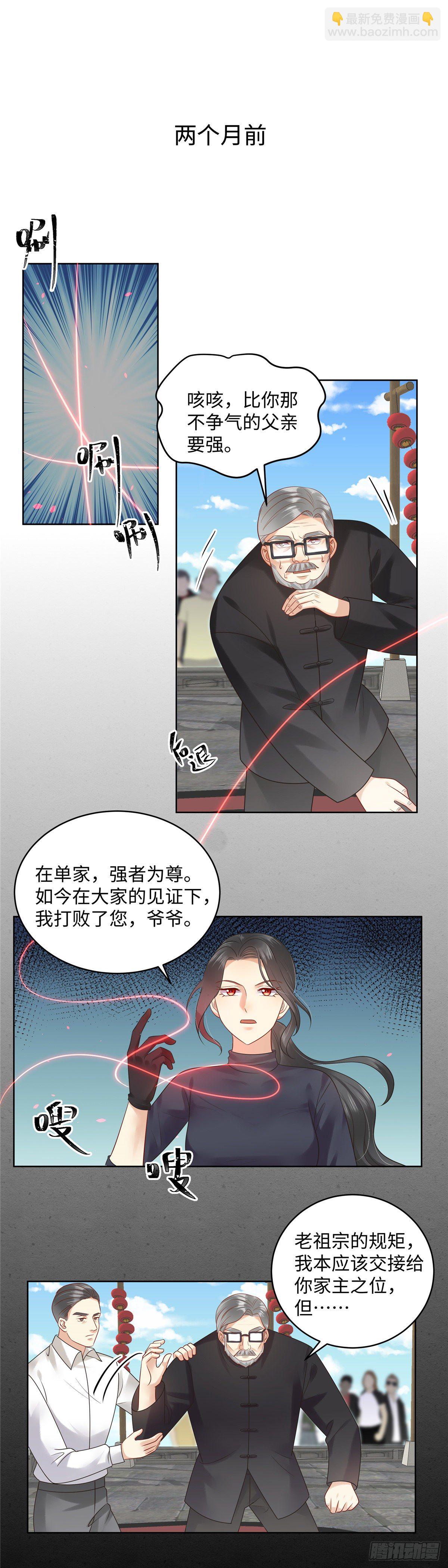《邪都少女》第七十话宿命 第2页