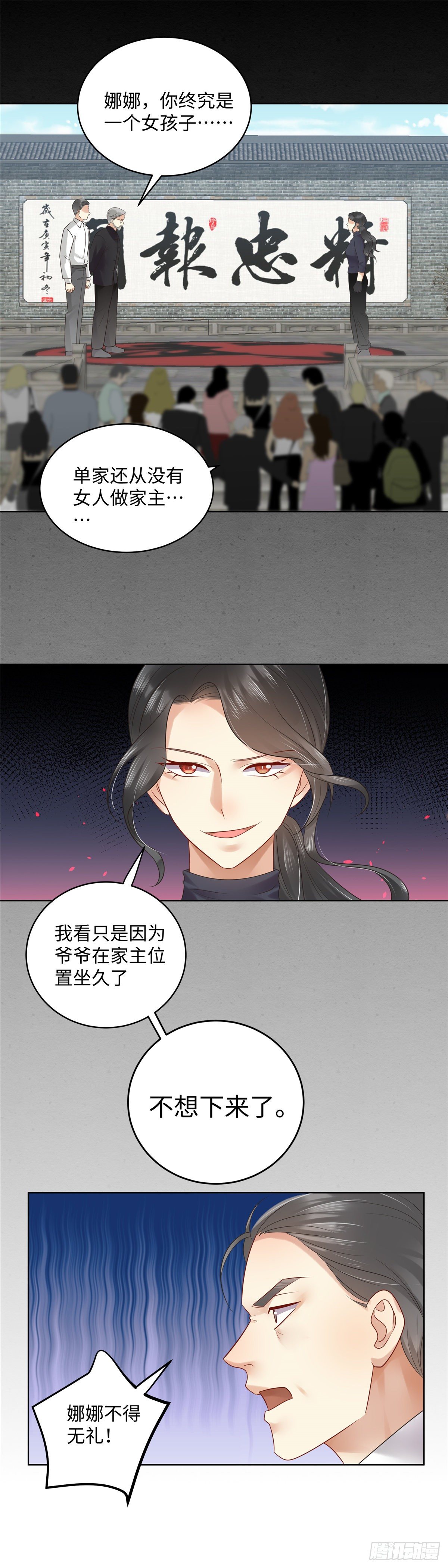 《邪都少女》第七十话宿命 第3页