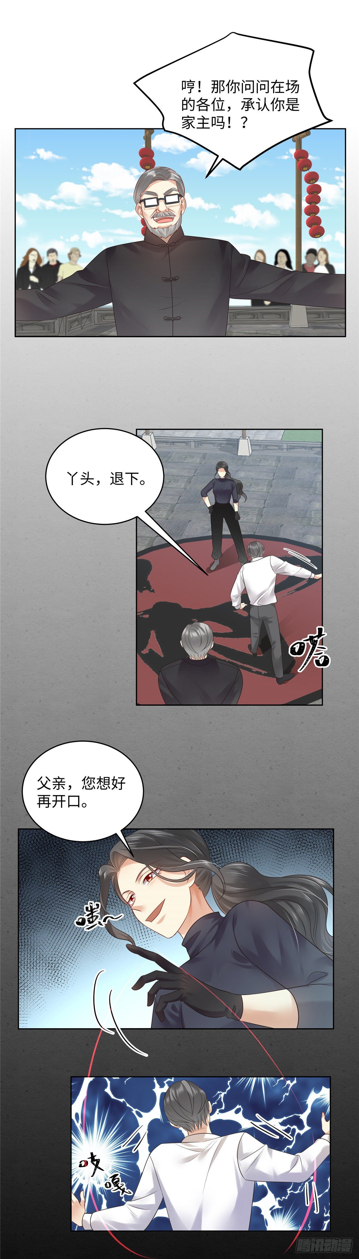 《邪都少女》第七十话宿命 第4页