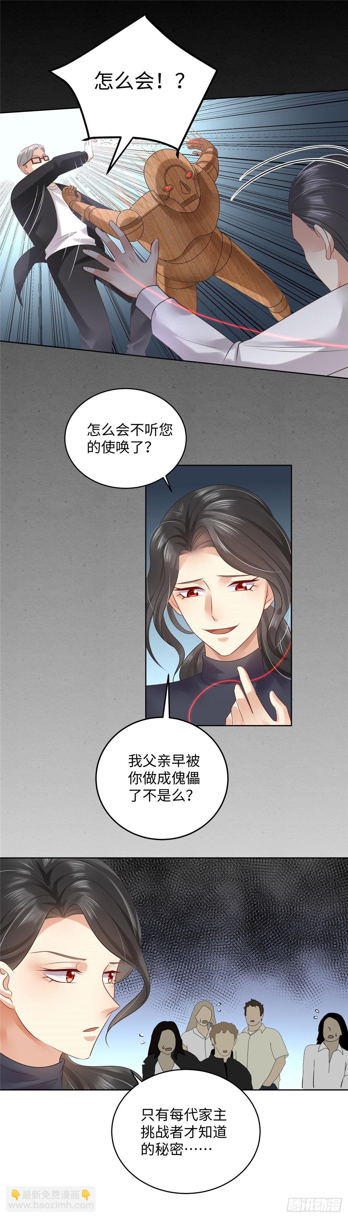《邪都少女》第七十话宿命 第5页
