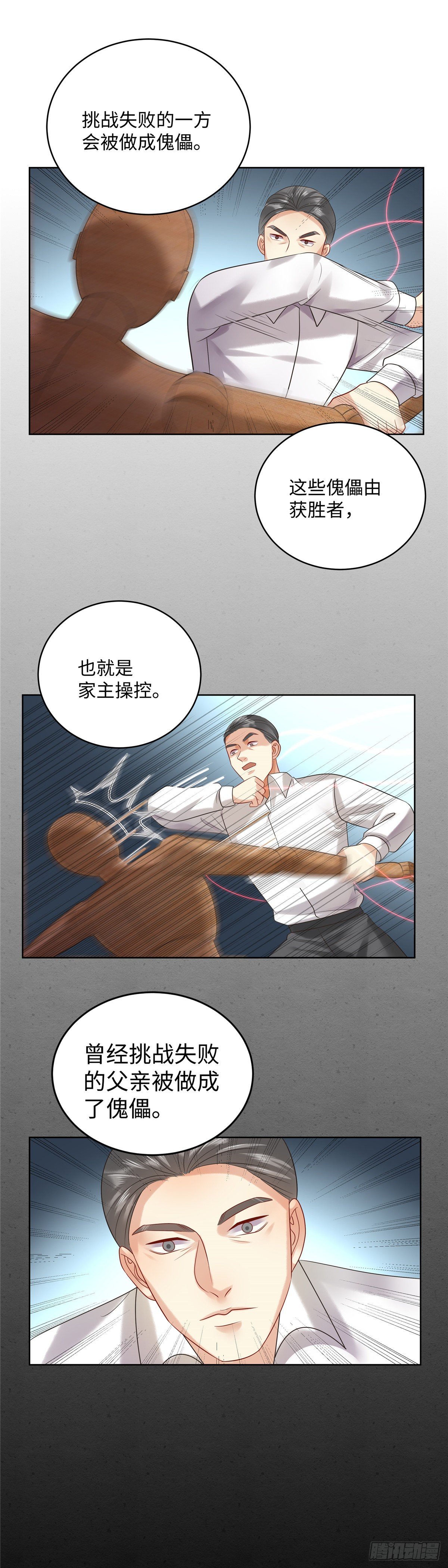 《邪都少女》第七十话宿命 第6页