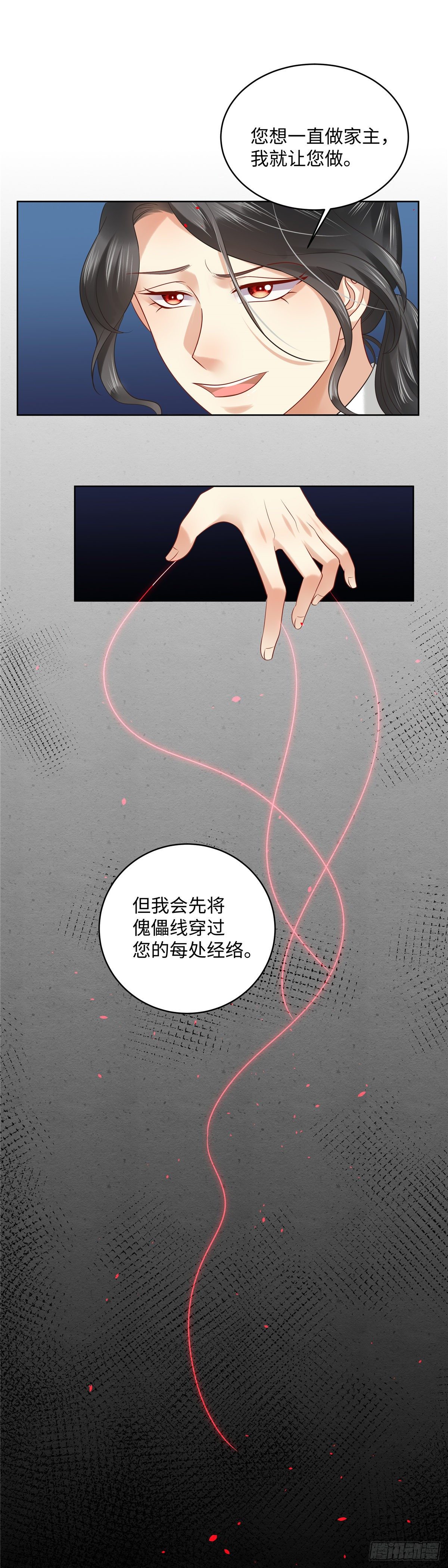 《邪都少女》第七十话宿命 第8页