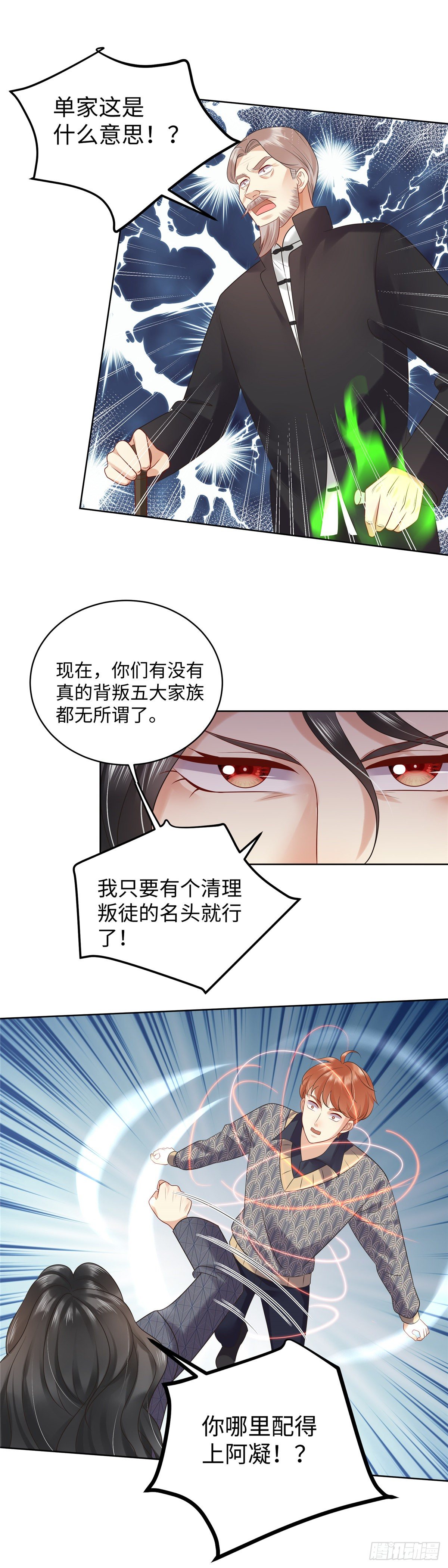 《邪都少女》第六十九话单家 第10页