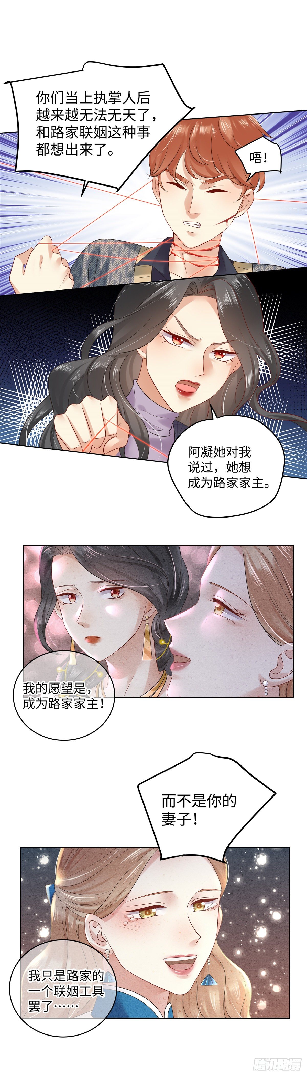 《邪都少女》第六十九话单家 第11页