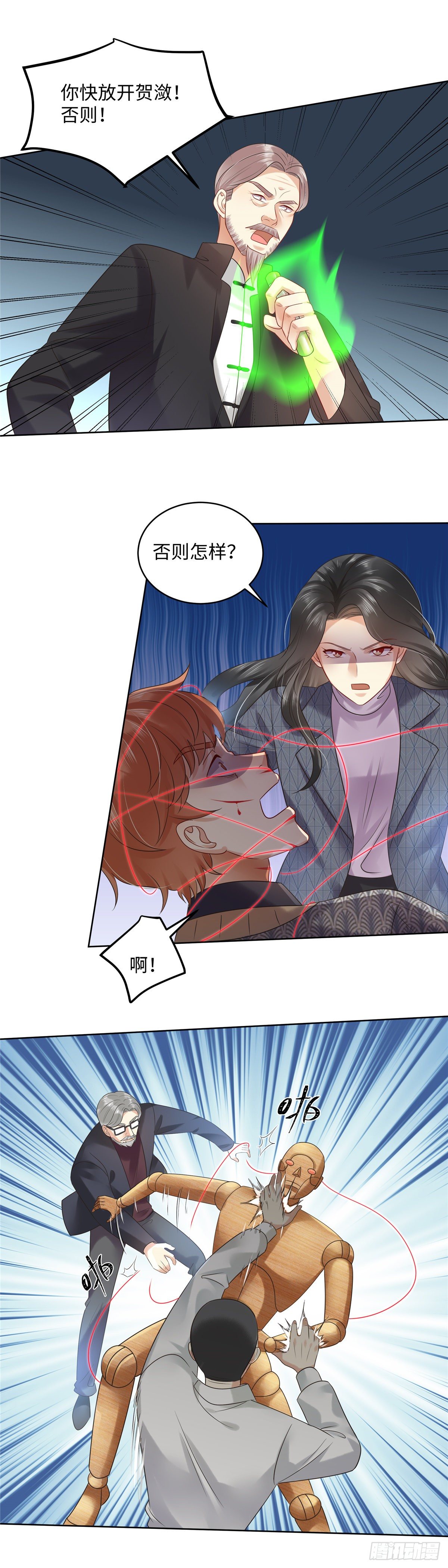 《邪都少女》第六十九话单家 第12页