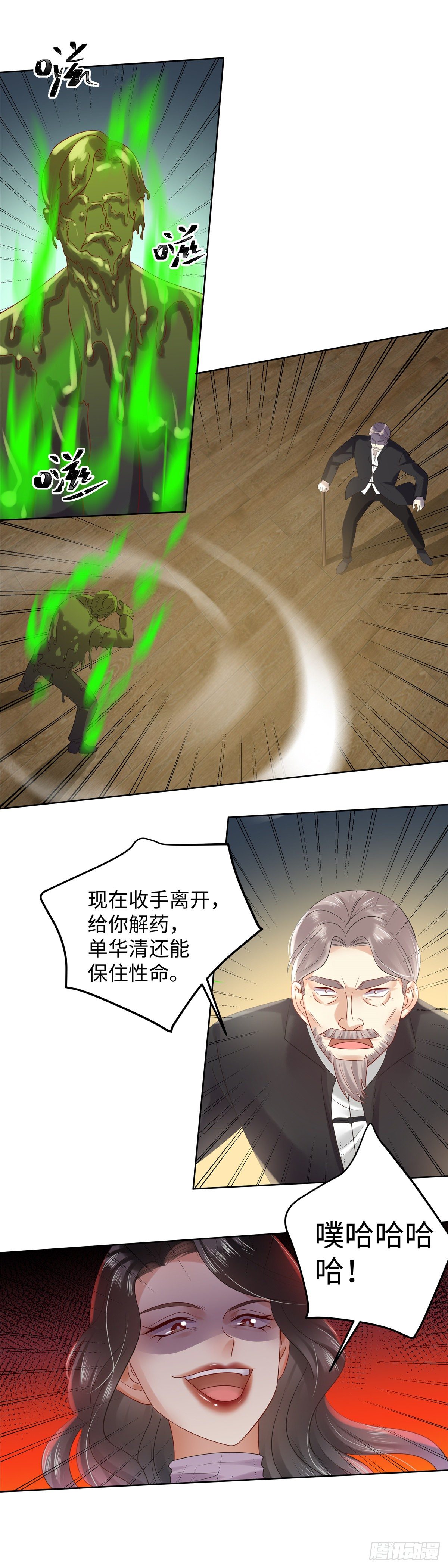 《邪都少女》第六十九话单家 第14页