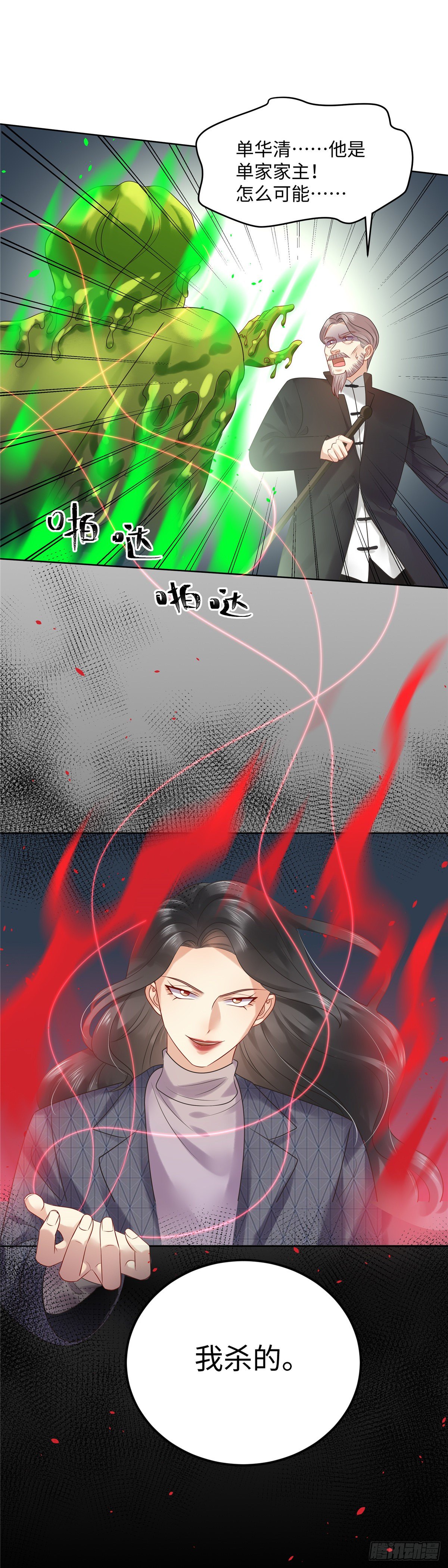 《邪都少女》第六十九话单家 第16页