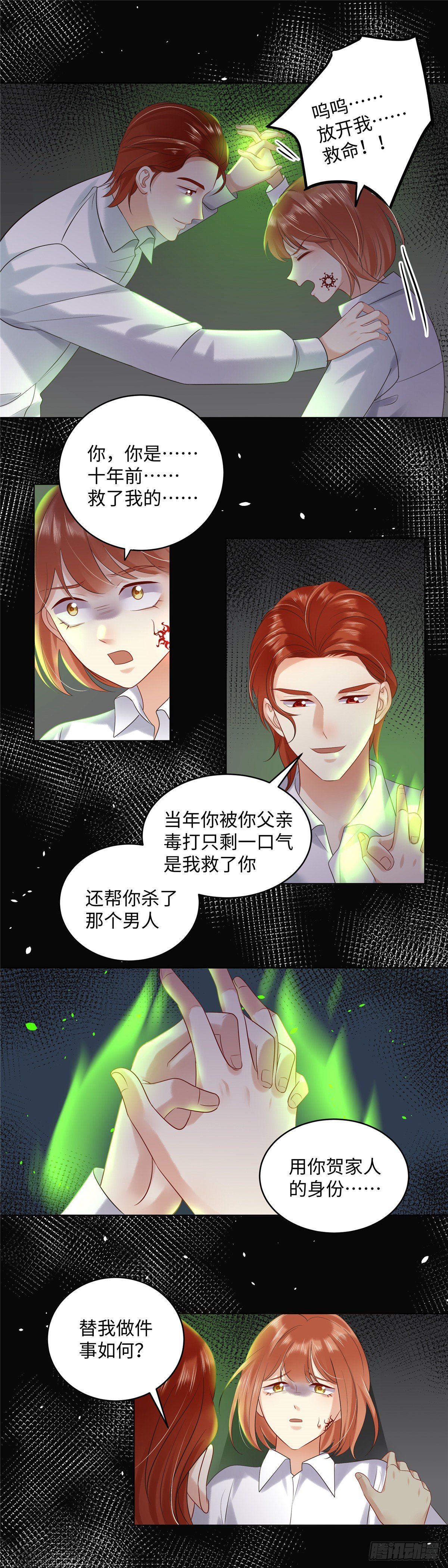 《邪都少女》第六十九话单家 第3页