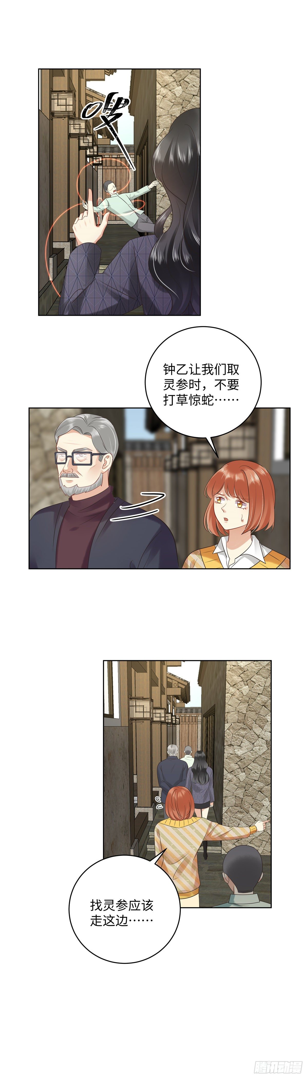 《邪都少女》第六十九话单家 第5页