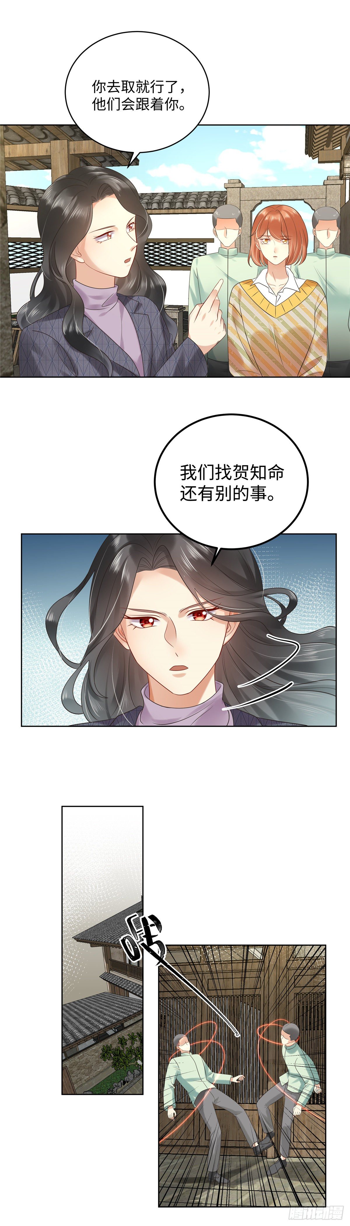 《邪都少女》第六十九话单家 第6页