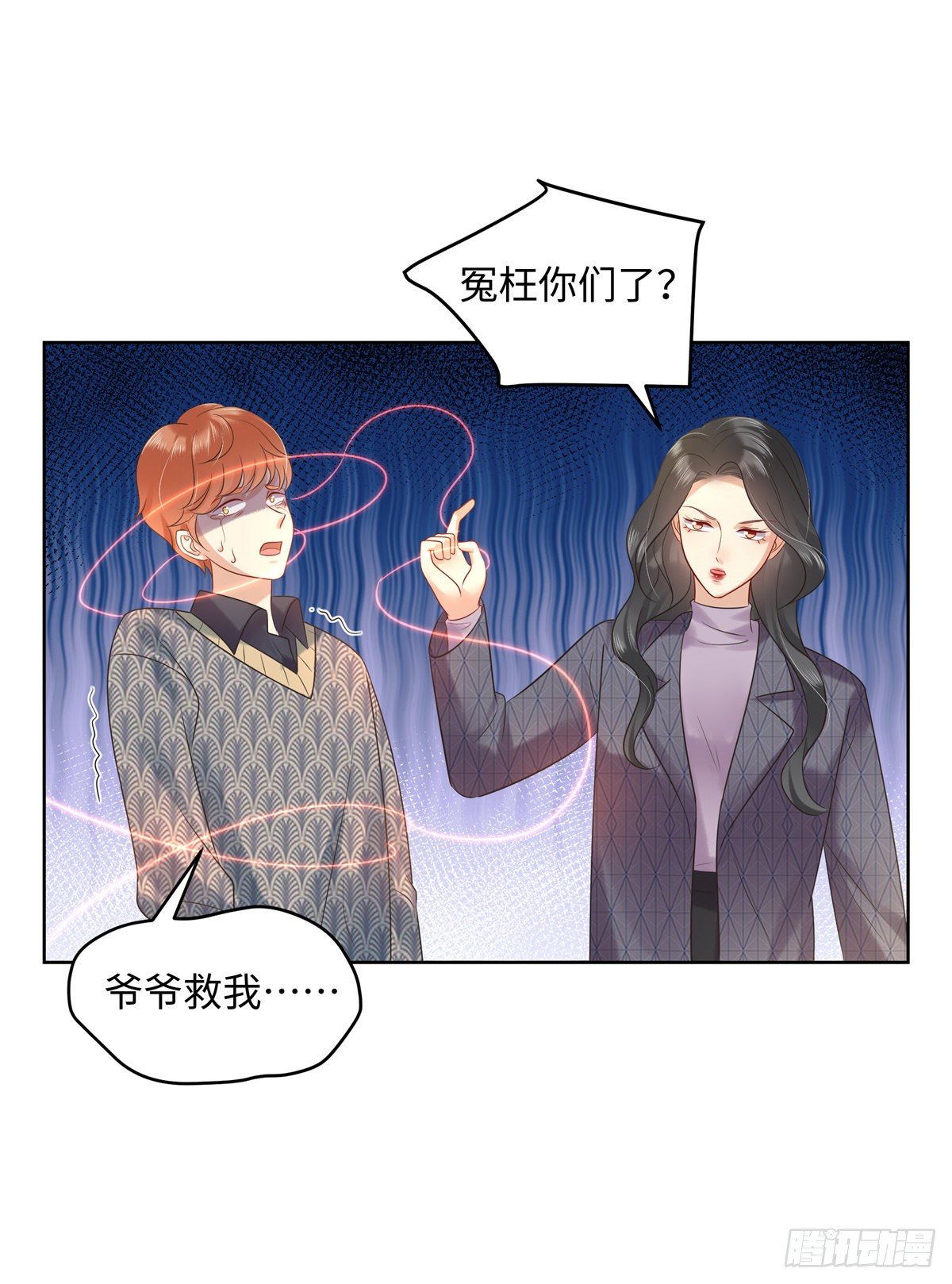 《邪都少女》第六十九话单家 第9页